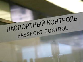 Паспортный контроль